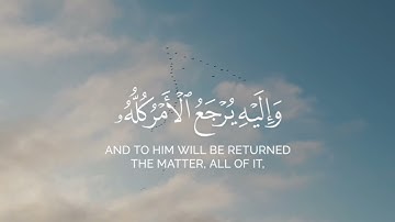 { سورة هود-آية ١٢٣} بصوت الشيخ محمود الحصري