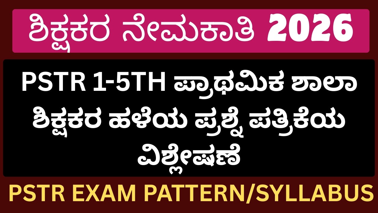PSTR EXAM PREPARATION /OLD QUESTION PAPER SOLUTION /HOW TO PREPARE FOR PSTR EXAM/PATTERN/SYLLABUS