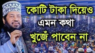 Tarek Monowar New Waz 2022 | তারেক মনোয়ার নতুন ওয়াজতারেক_মনোয়ার islamicwaz বাংলা_ওয়াজyoutube