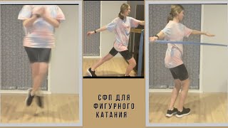 ⛸УПРАЖНЕНИЯ ДЛЯ ПРЫЖКОВ на полу в домашних условиях . ФИГУРНОЕ КАТАНИЕ⛸ #3 Обучалка