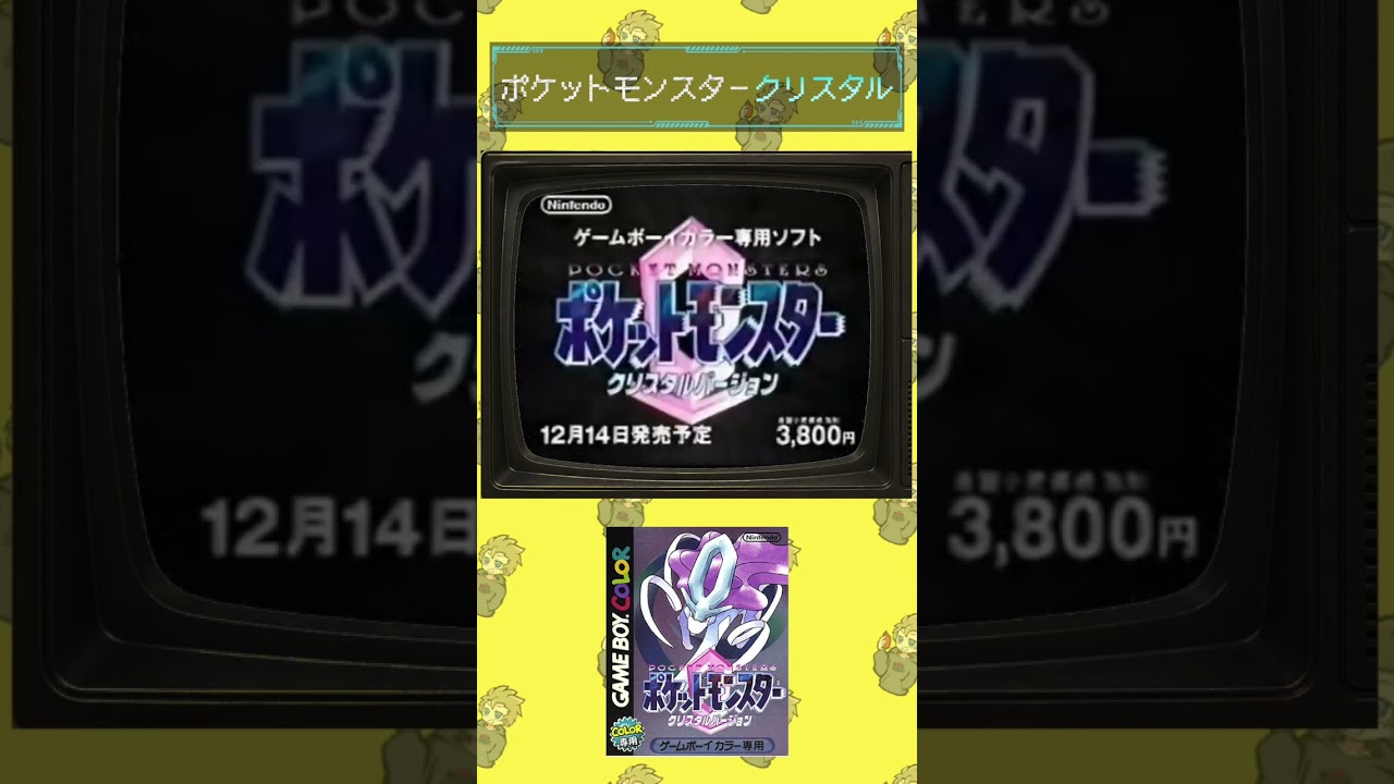 金銀クリスタルのCMを見返してみよう！#ポケモン #ポケモン金銀 #ポケモン ポケモン30周年