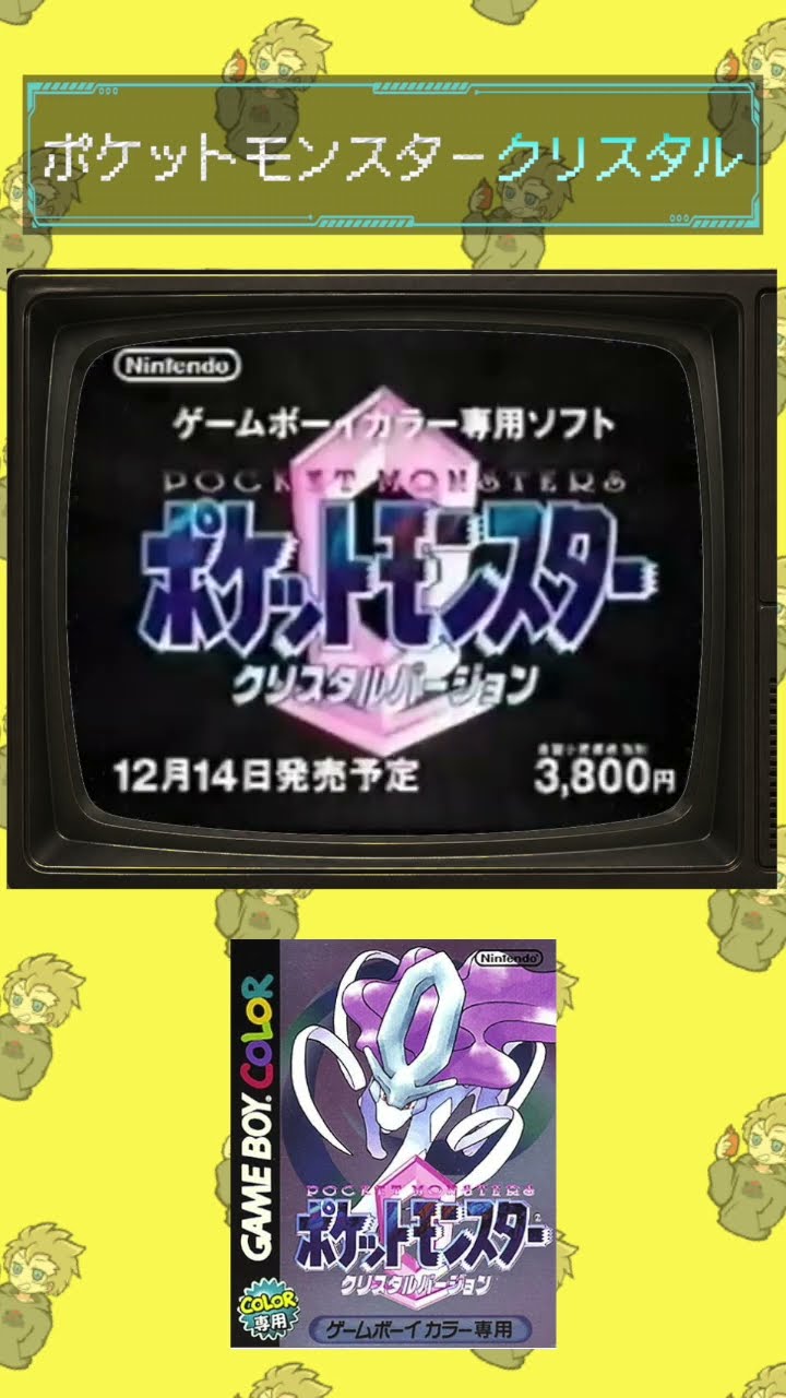 Let's rewatch the Gold, Silver, and Crystal commercials! #Pokemon