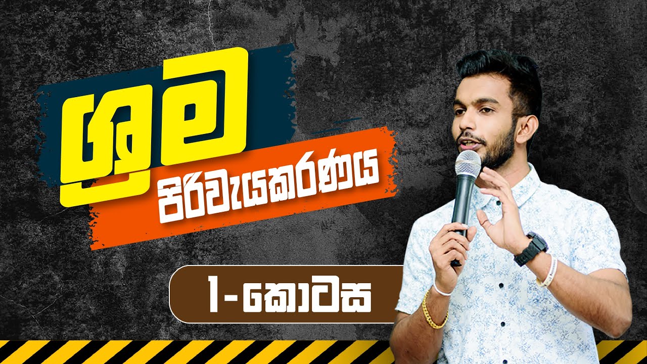 (Episode 01) ශ්‍රම  පිරිවැයකරණය මුල සිට සරලව...No 01 Online Accounting class in Srilanka....