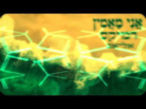 אמני ישראל אני מאמין רמיקס אליאב 