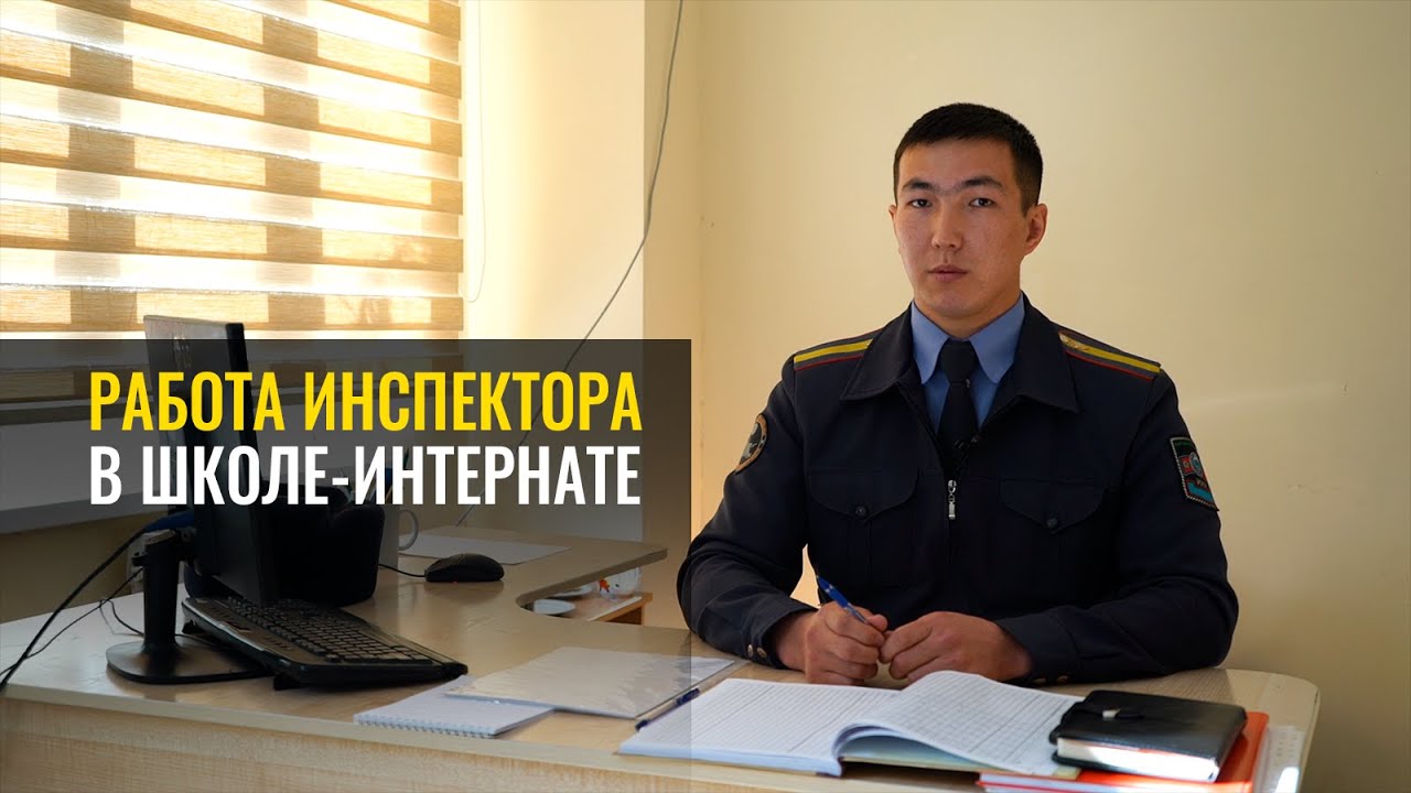 Инспектор по делам с несовершеннолетними рассказал о своей работе в ...