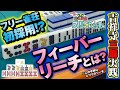 FEVER立直が打てるイカレ雀荘が吉祥寺にできたｗｗ