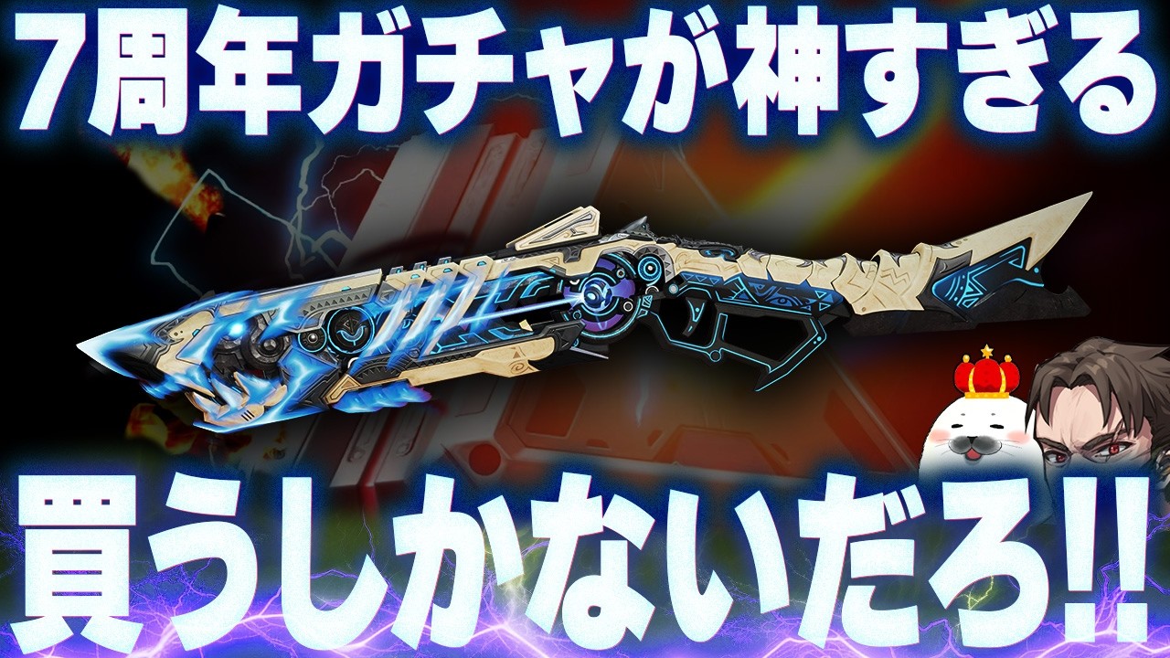 最高すぎるミシックスキンが出たのでガチャ全部回して鑑賞する【Apex Legends/PC版ソロプレデター】7周年アニバーサリー ピースキーパー スパレジェシャード