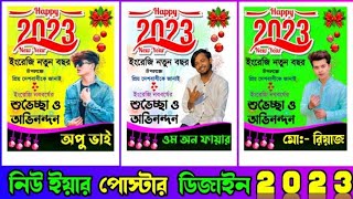 Happy New Year Poster Fesign | Happy New Year Poster Design Pixellab 2023 screenshot 4