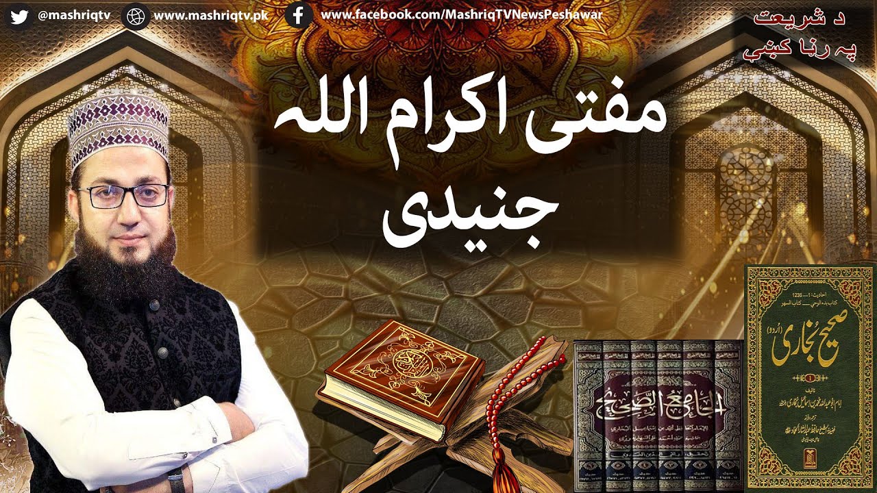 Da Shariyat Pa Ranra Kay | 18th-November-2025 | Mashriq TV