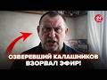 😮У КАЛАШНИКОВА СДАЛИ НЕРВЫ! Орет о ПРЕДАТЕЛЬСТВЕ Китая. Выдал о Кремле и Путине ТАКОЕ. КАЗАНСКИЙ