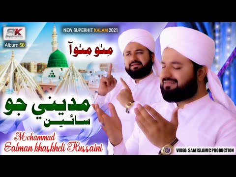 [4] Madine Jaa Sain - New Naat 2021 - Mohammad Salman khaskheli Hussaini - Album 58