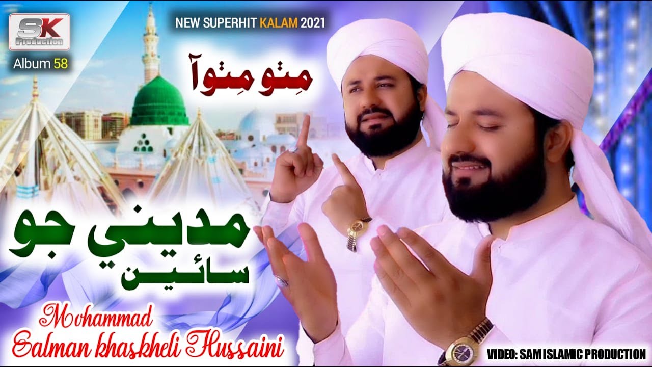 [4] Madine Jaa Sain - New Naat 2021 - Mohammad Salman khaskheli Hussaini - Album 58