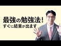 最強のビジネス勉強法！成功する起業家の最速の学び方