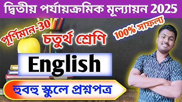 class 4 english 2nd unit test 2025 // class 4 2nd unit test english question paper 2025 // class 4