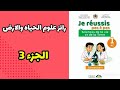 نموذج رائز علوم الحياة و الارض اولى اعدادي Devoir Maison Svt 1ac الاعدادية الرائدة 
