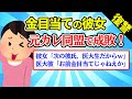 【2ch復讐スレ】彼女の元カレと仲良くなって彼女を精神的に潰した【ゆっくり解説】