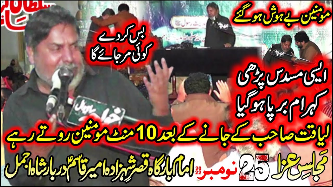 Zakir Liaqat Hussain Samandwana 25 November 2022 Qayamat Khaiz Masaib