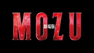 劇場版 MOZU』映画オリジナル特報 - YouTube