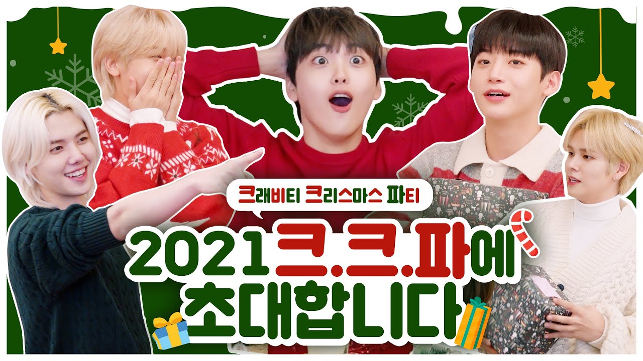 CRAVITY (크래비티) - 2021 CRAVITY CHRISTMAS PARTY (크.크.파)