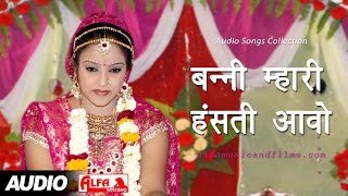 Watch from the album exclusively on alfa music & films. song: banni
mhari hansti aavo singer: madhu raju album: banna vivah geet lyrics:
traditional ...