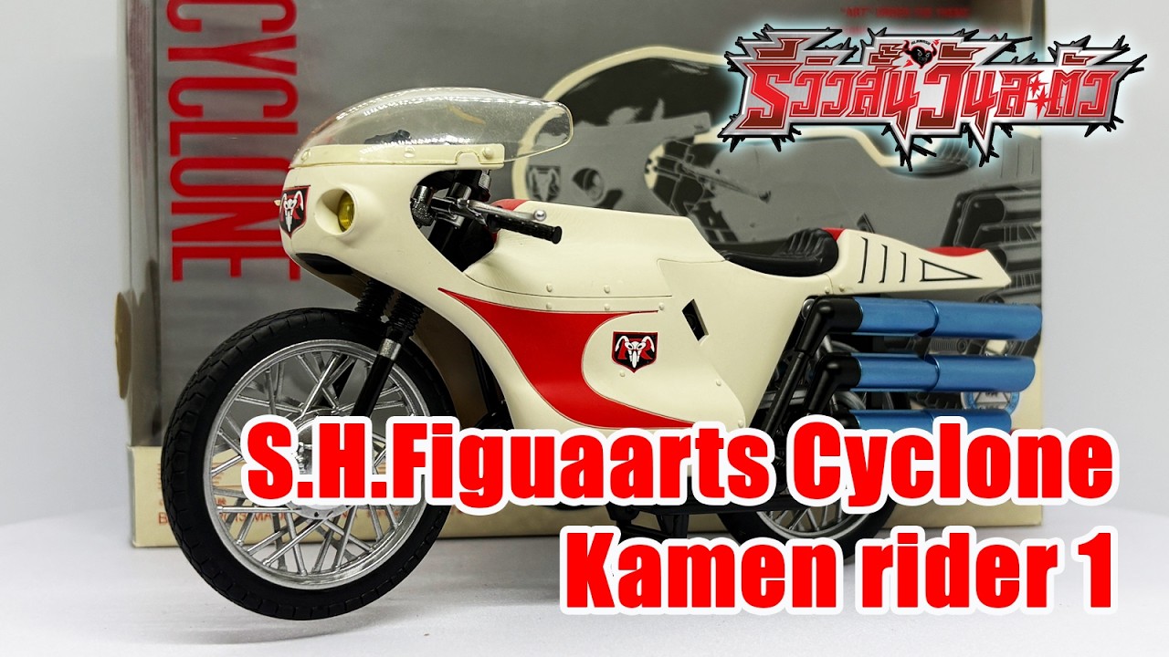 S.H.Figuarts Cyclone Kamen rider 1 - รีวิวสั้นวันละตัว