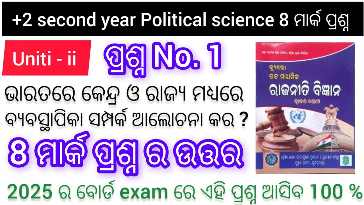 2-2nd-year-political-science-uniti-ii-8-mark-selection-question