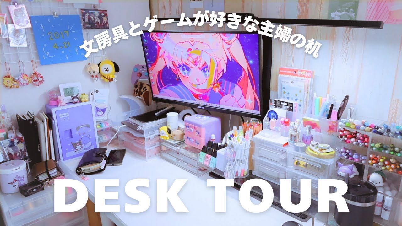 【机紹介】文房具＆ゲーム愛詰め込みました❤︎主婦のリアルな机まわり公開！