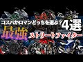 【初心者必見】きっとあなたも好きになる。おすすめストリートファイター4選