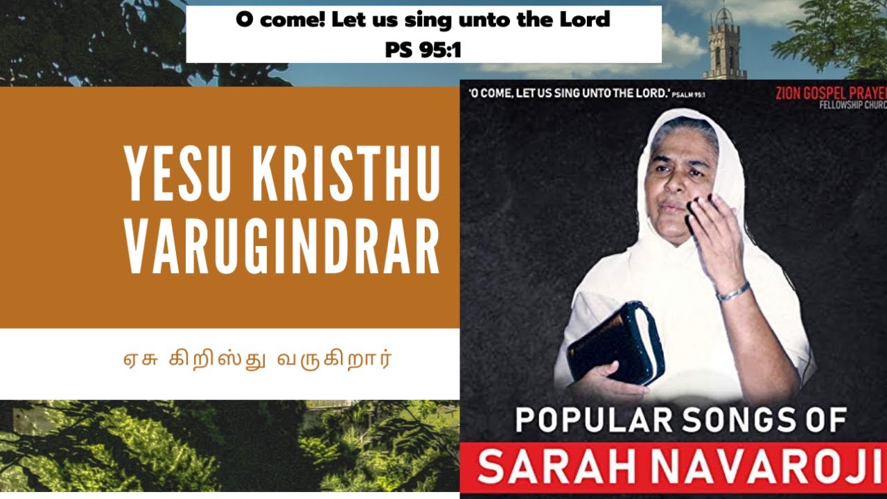 AUDIO JUKEBOX Yesu Kiristhu Varugiraar  Sarah Navarroji  Tamil Christian Songs