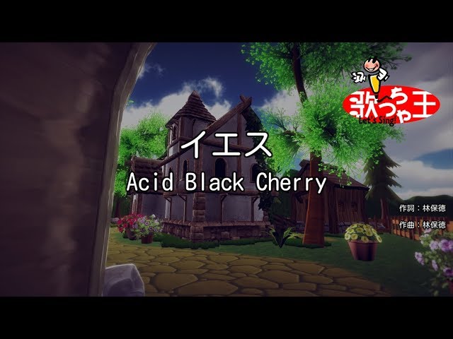 カラオケ イエス Acid Black Cherry Youtube