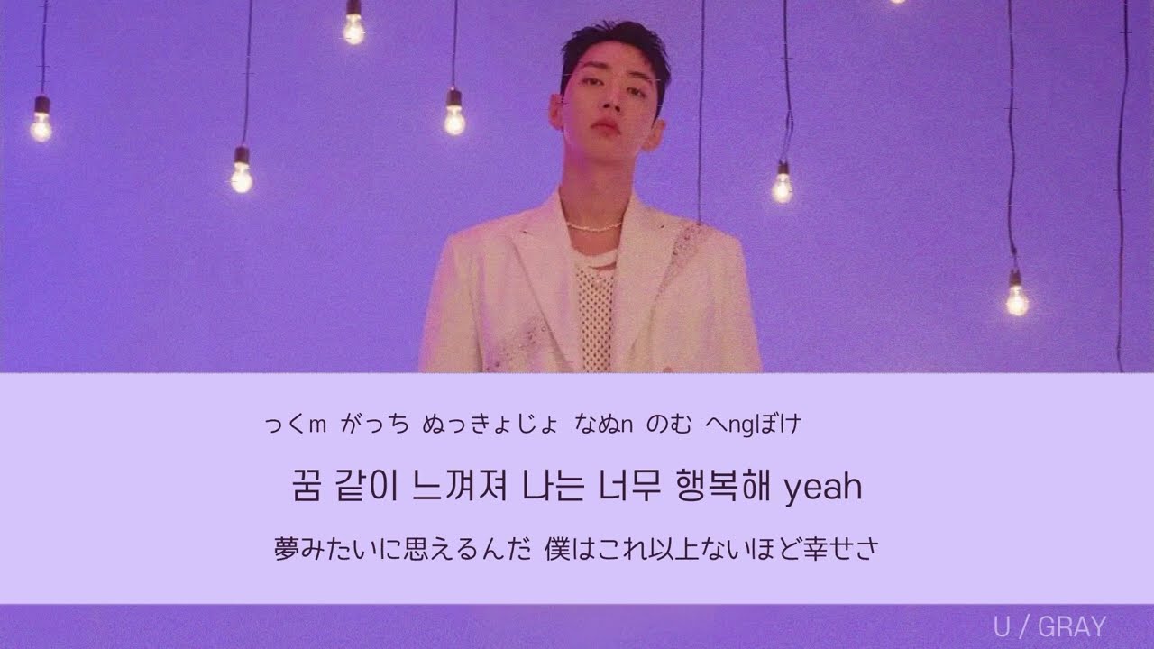 【日本語訳】U / GRAY