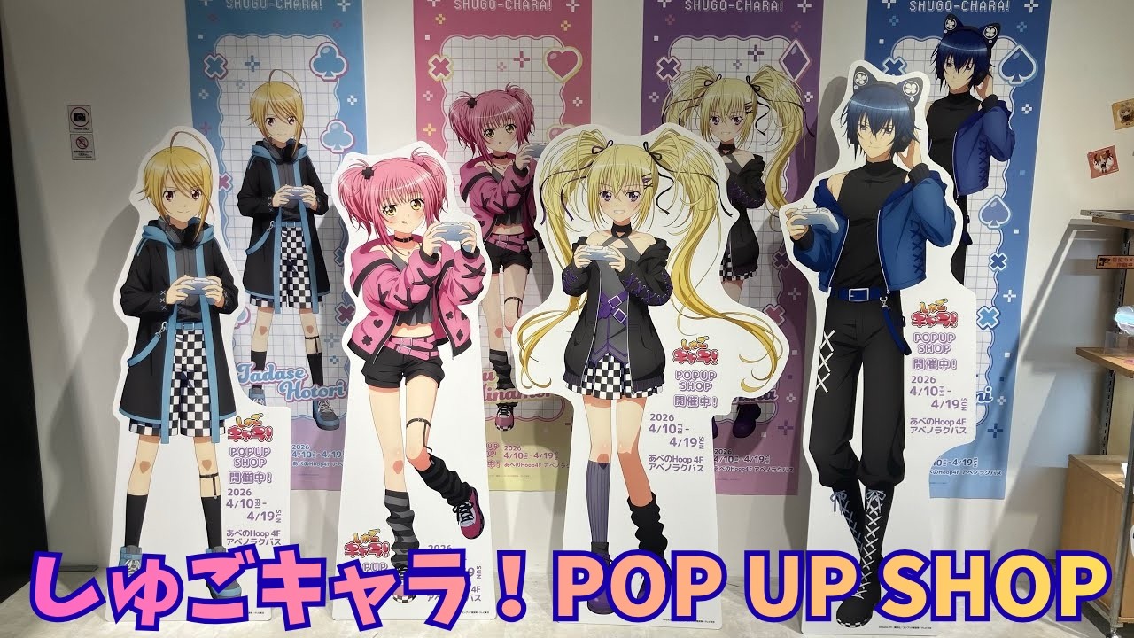 しゅごキャラ！」POP UP SHOP ゲーミング ver. Shugo Chara! - YouTube