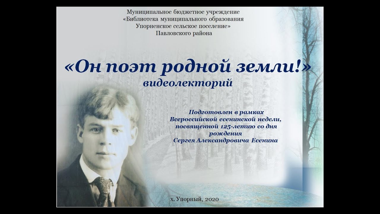 стихи есенина на конкурс. он поэт родной земли. он поэт поэт народный он поэт родной земли. разбуди меня завтра рано о моя. есенин других.