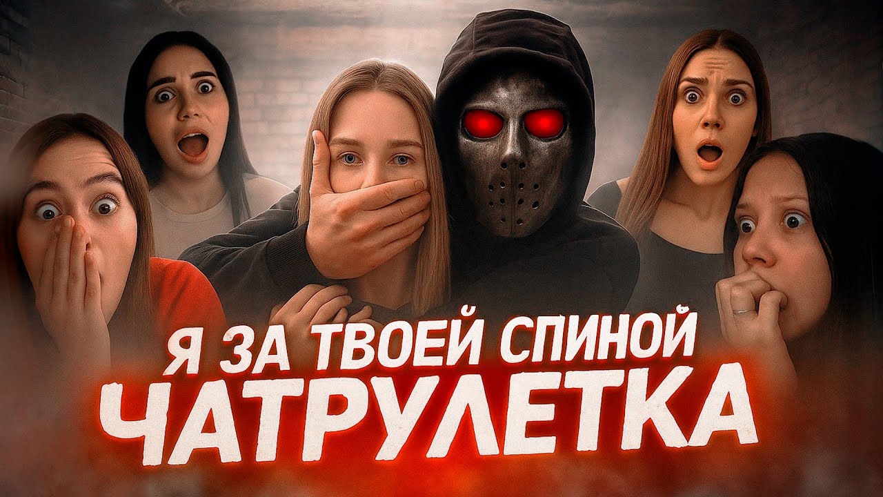 ПОХИТИТЕЛЬ ДУШ ВЕРНУЛСЯ | ХОРРОР ПРАНК В ЧАТРУЛЕТКЕ