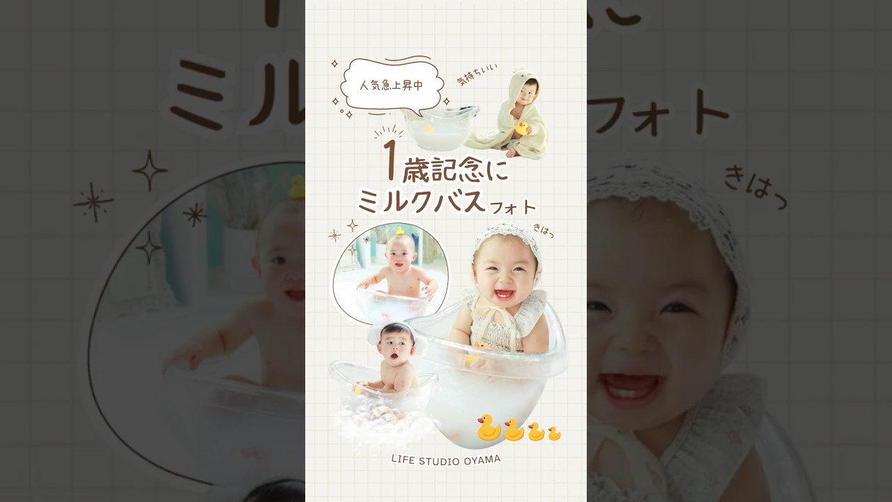 可愛すぎる！」1歳誕生日記念にミルクバスフォト #赤ちゃん #かわいい