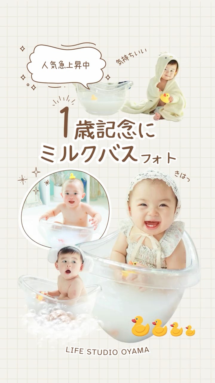 【Run Run＠プロフ必読♡さん専用】ミルクバス、1歳誕生日撮影用セット 可愛すぎる！」1歳誕生日記念にミルクバスフォト #赤ちゃん #かわいい