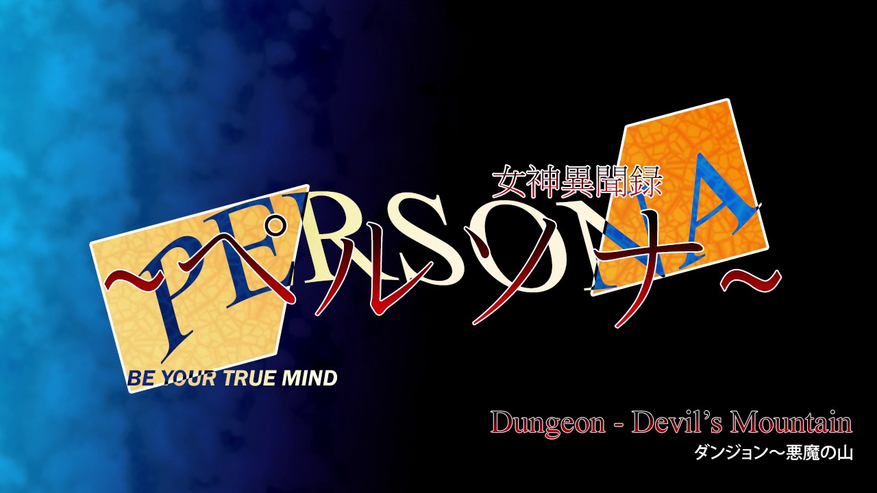 Dungeon - Devil's Mountain - Megami Ibunroku Persona