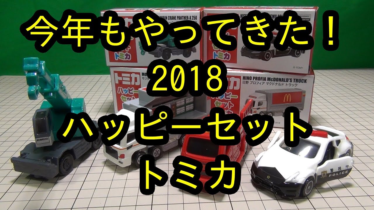 2018 McDonald's Happy Meal Tomica: Full set of all 4 Round 1 toys