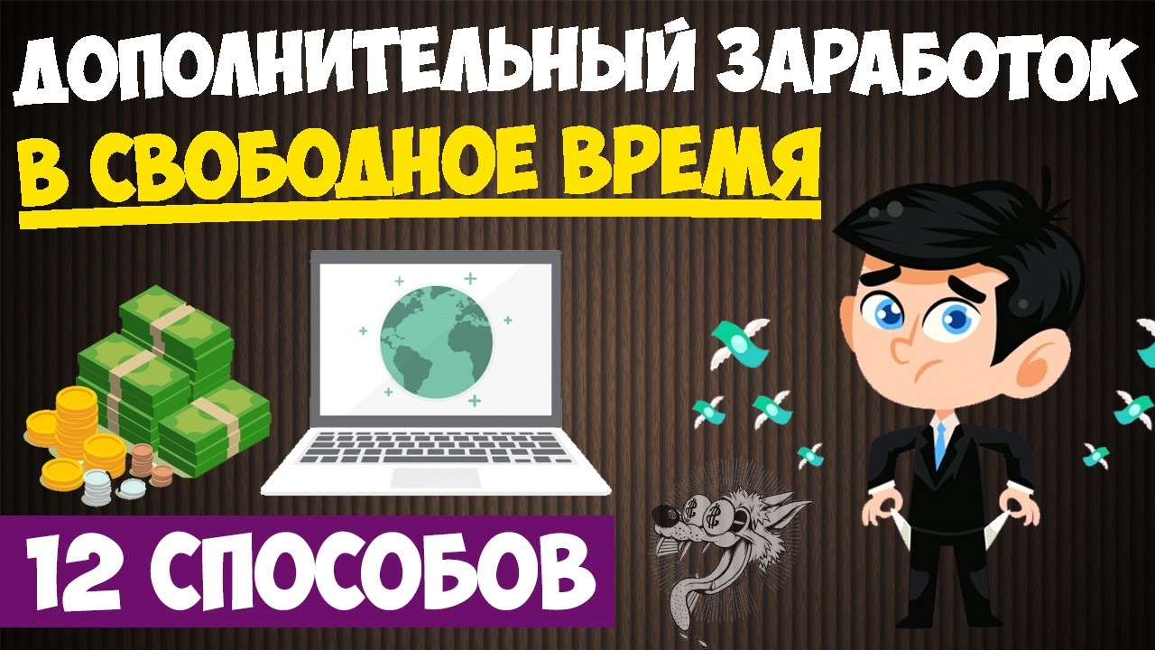 как найти подработку в