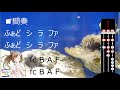 ■「涙そうそう」/ 無料楽譜ドレミで三線 / デコカラ三線や三味線もOK  / Nadasoso / free score for sanshin /Wagakki Bang!Bang!Project