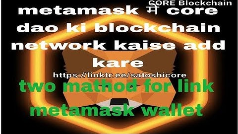 how to add core dao network in metamask step by step || मेटामास्क में core dao नेटवर्क एड करे