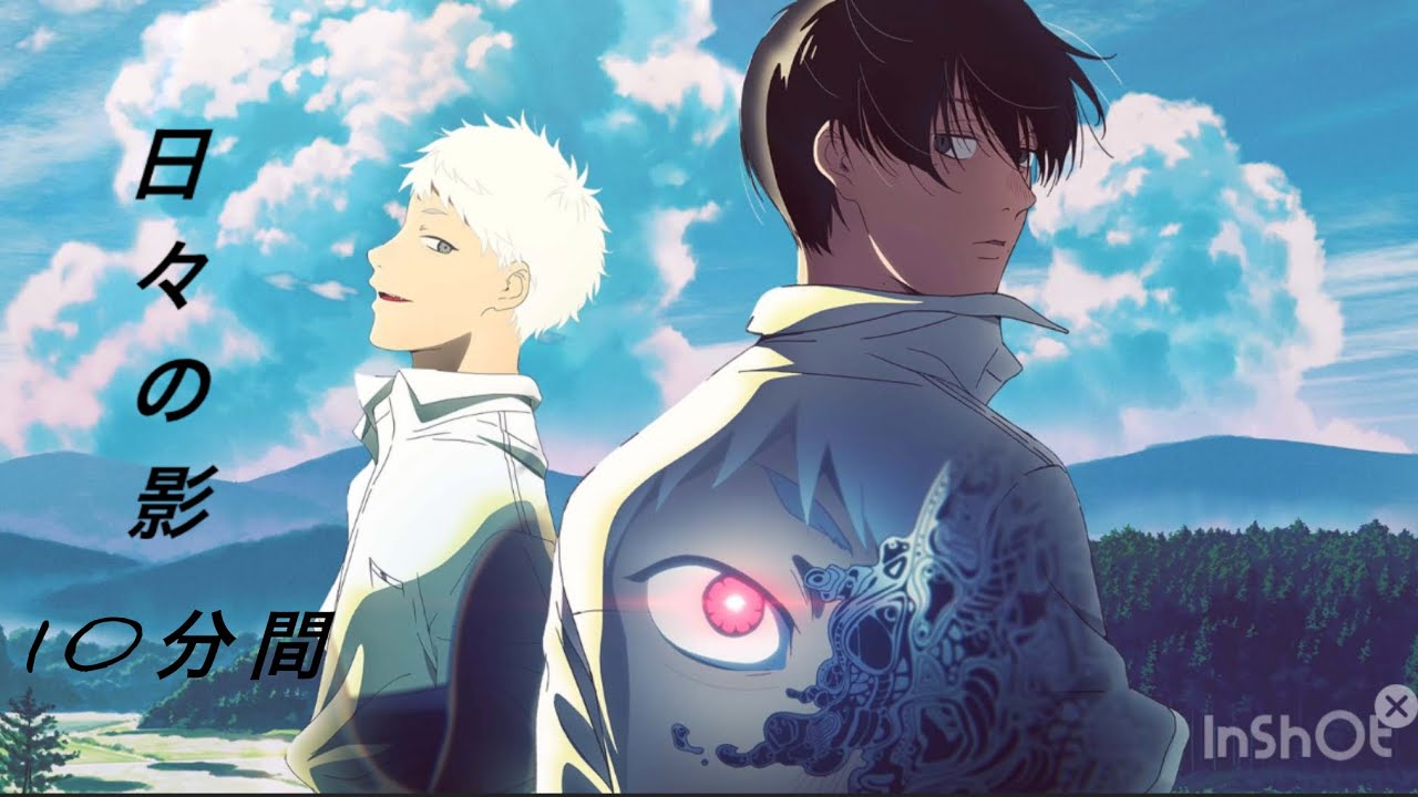 10分 作業用BGM 合唱 【日々の影】 光が死んだ夏