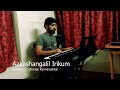 Aakashangalil Irikkum | Christian Devotional |  Keyboard Cover | Instrumental | Charles Kannanaikkal