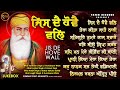 New shabad gurbani kirtan 2024 jis de hove wall  nonstop shabad kirtan 2024