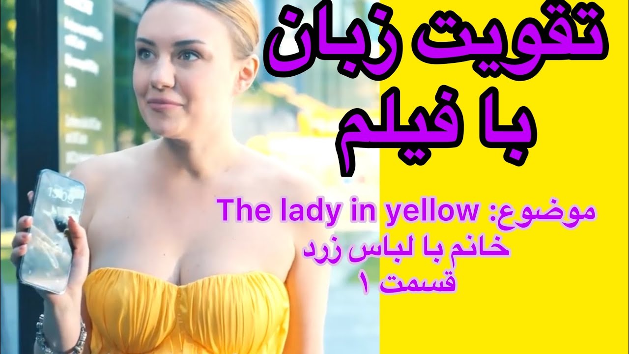 زبان انگلیسی رو با فیلم یاد بگیر😍 جذاب و‌کاربردی✅( روش انفجاری)