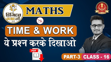 Time & Work | समय और कार्य | Arithmetic Maths | SSC Digital Guru Ji | 4:00 pm
