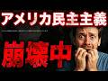 なぜ議員たちは"トランプ礼賛法案"を出し続けるのか？恐怖の支配構造...【世界 | 政治 | 経済 | 解説 | ニュース | 反応】