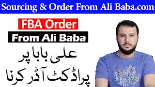 Order  Product From Alibaba to sell on Amazon FBA in USA