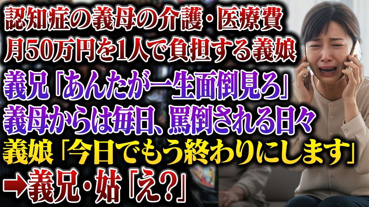 夕べ、息子が突然婚約者を連れて帰ってきた。挨拶もそこそこに、彼女が手にしていた書類に目を落とした瞬間、私は声を失った。そこには「遺産放棄証明書」の文字。夫の死後、全てを義母に譲ったあの日の記憶がフラッシュバックした。「お母さん、この三年間、おばあちゃんの医療費、おじさんが全額立て替えてたらしいよ。これ、領収書」――息子の言葉に、私の世界は静かに崩れ始めた。あの人は、あんなに冷たかったのに、な...
