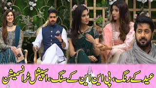 Keh-kakou se bharpur Eid show | Dr. Arooba & Ali Haider | Imran Ashraf, Fiza Ali & Amara Ch | PNN